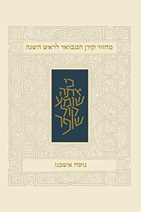 Koren Rosh Hashana Mahzor Hamevoar, Ashkenaz