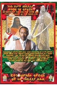 ATSE NEGUS Tewodros II Of Abyssinia