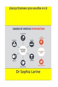 Cure Erectile Dysfunction Naturally(hindi)
