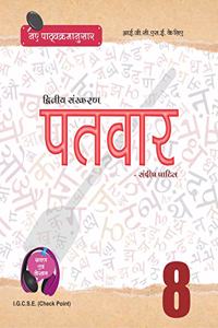 PaTvar Grade 8 IGCSE Hindi Text book 2nd Edition-2020(With Listening)