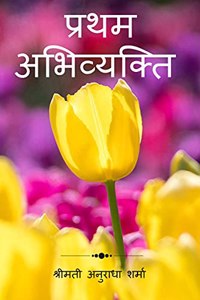 Pratham Abhivyakti / à¤ªà¥�à¤°à¤¥à¤® à¤…à¤­à¤¿à¤µà¥�à¤¯à¤•à¥�à¤¤à¤¿