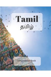 Tamil Composition Book