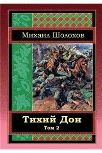 Tihij Don. Tom 2
