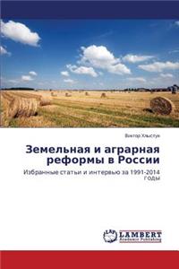 Zemel'naya I Agrarnaya Reformy V Rossii