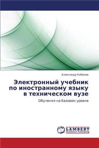 Elektronnyy Uchebnik Po Inostrannomu Yazyku V Tekhnicheskom Vuze