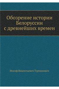 Obozrenie Istorii Belorussii S Drevnejshih Vremen