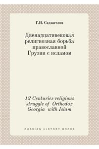 12 Centuries religious struggle of Orthodox Georgia with Islam