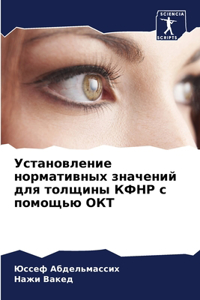 Установление нормативных значений для то