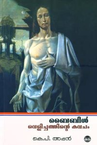 BIBLE VELICHATHINTE KAVACHAM