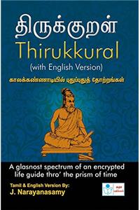 Thirukkural (With English Version)