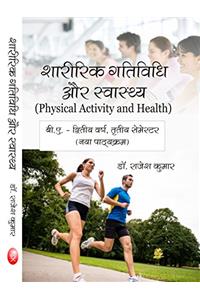 Sharirik Gatividhi Aur Swasthya- (Physical activity and Health)- (B.A, SECOND YEAR, THIRD SEMESTER- NEW SYLLABUS) (First Edition)