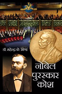 Nobel Puraskar Kosh