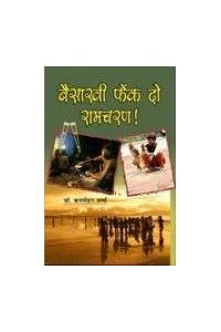 Baisakhi Faink Do, Ramcharan  (Hindi)