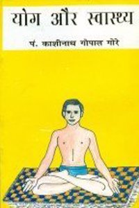 Yog Aur Swastha