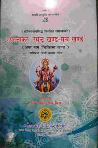 Rasa Ratnakar Rasendra Khand & Mantra Khand