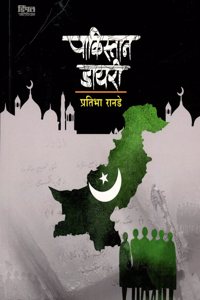 Pakistan Diary (à¤ªà¤¾à¤•à¤¿à¤¸à¥à¤¤à¤¾à¤¨ à¤¡à¤¾à¤¯à¤°à¥€)