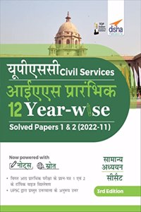UPSC Civil Services IAS Prarhambhik 12 Varsh Vaar Solved Papers 1 & 2 (2022 - 11) 3rd Edition