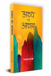 Akath Ka Akash