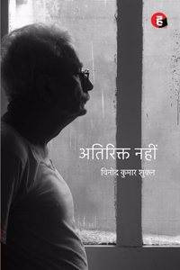 Atirikt Nahin à¥¤ à¤…à¤¤à¤¿à¤°à¤¿à¤•à¥�à¤¤ à¤¨à¤¹à¥€à¤‚ [ à¤µà¤¿à¤¨à¥‹à¤¦ à¤•à¥�à¤®à¤¾à¤° à¤¶à¥�à¤•à¥�à¤² à¤•à¤¾ à¤•à¤µà¤¿à¤¤à¤¾-à¤¸à¤‚à¤—à¥�à¤°à¤¹ ]