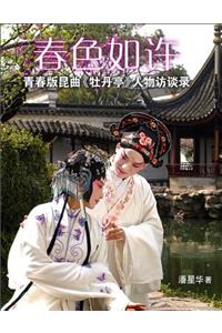 Interview about Kun Opera Mudanting