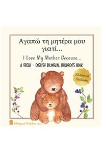A Greek - English Bilingual Children's Book