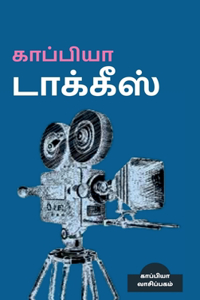 Kaapiyaa Talkies