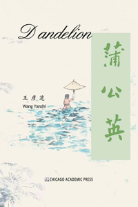 &#33970;&#20844;&#33521;: Dandelion