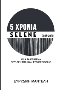 5 ΧΡΟΝΙΑ Selene 2015-2020