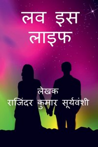 Love is Life / लव इस लाइफ