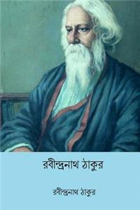 Charitrapuja ( Bengali Edition )