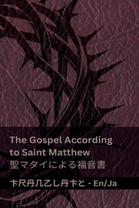 The Bible (The Gospel According to Saint Matthew) / 聖書 (聖マタイによる福音書)