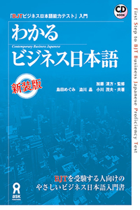 First Step to Bjt Business Japanese Proficiency Test