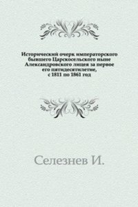 Istoricheskij ocherk imperatorskogo litseya