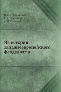 Iz istorii zapadnoevropejskogo feodalizma