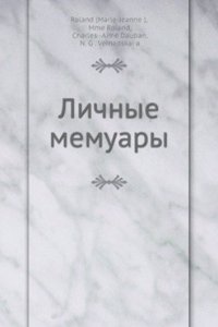 Lichnye memuary