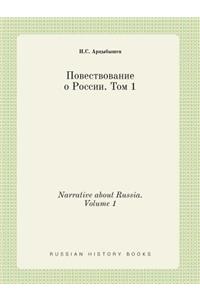 Narrative about Russia. Volume 1