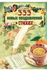 555 new greetings in verse