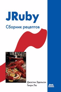 JRuby. Cookbook