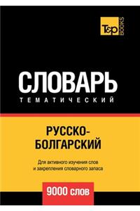 Русско-болгарский тематический словарь