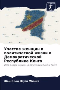Участие женщин в политической жизни в Де
