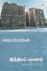 Indiya Payanam / இந்தியப் பயணம்