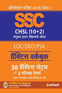 SSC Sanyukt Higher Secondary (10+2) Practice Workbook (H)