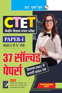 CTET: 37 Solved Papers (Dec. 2021 to Jan. 2024) Paper-I (Class I to V)