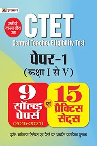 CTET Paper-1 Class 1 to 5 (Kaksha I-V) 15 Practice Sets 2022