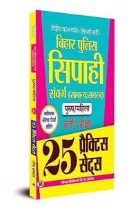 Bihar Police Constable Sipahi Bharti Pareeksha 25 Practice Sets Book In Hindi