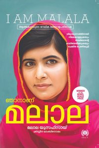 NJANANU MALALA (FIRST EDITION 2015)