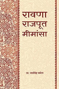 Ravna Rajput Mimansa à¤°à¤¾à¤µà¤£à¤¾ à¤°à¤¾à¤œà¤ªà¥‚à¤¤ à¤®à¥€à¤®à¤¾à¤‚à¤¸à¤¾