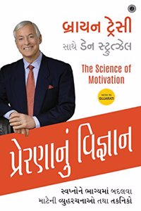 The Science of Motivation (Gujarati)