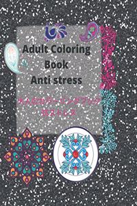 Adult coloring book Anti stress - 大人のカラーリングブック 抗ストレス