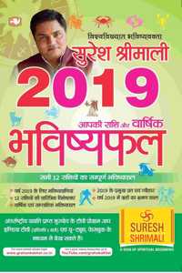 Varshik Bhavishyaphal 2019: (Hindi Edition)